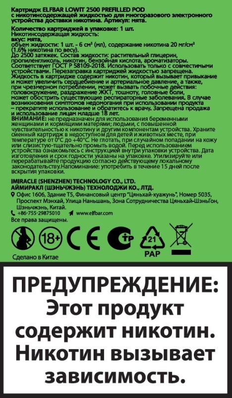 Электронная сигарета ELF BAR Lowit 2500 Mint (мята)