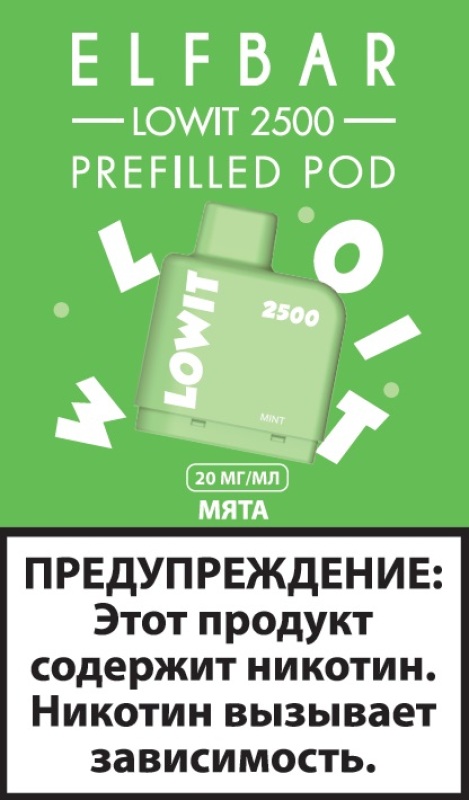Электронная сигарета ELF BAR Lowit 2500 Mint (мята)