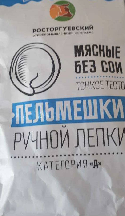 Пельмени РОСТОРГУЕВСКИЙ Мясные без сои 800 г