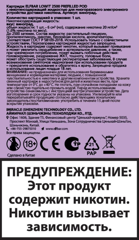 Электронная сигарета Elf Bar Lowit 2500 Pod Виноград