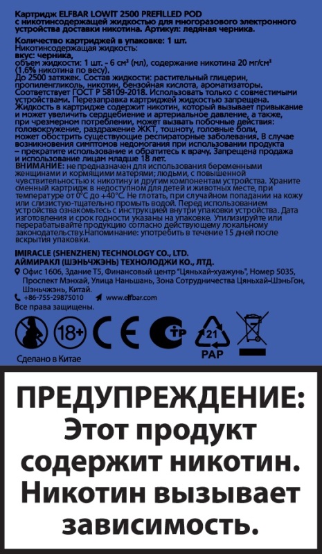 Электронная сигарета ELF BAR Lowit 2500 Blueberry Ice (ледяная черника)