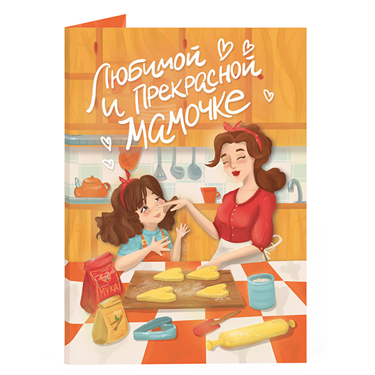 Открытка с шоколадом Самой прекрасной