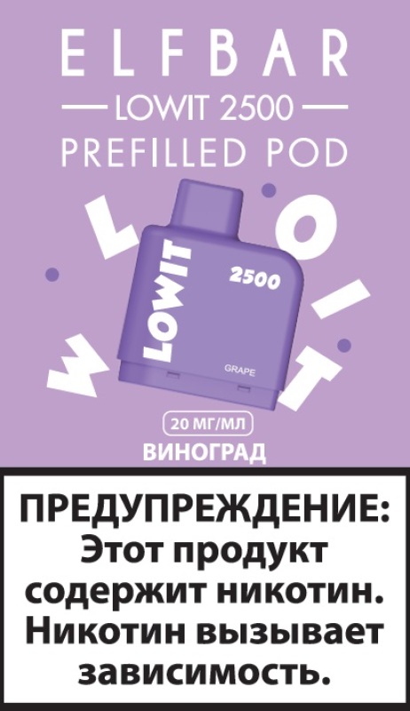 Электронная сигарета Elf Bar Lowit 2500 Pod Виноград