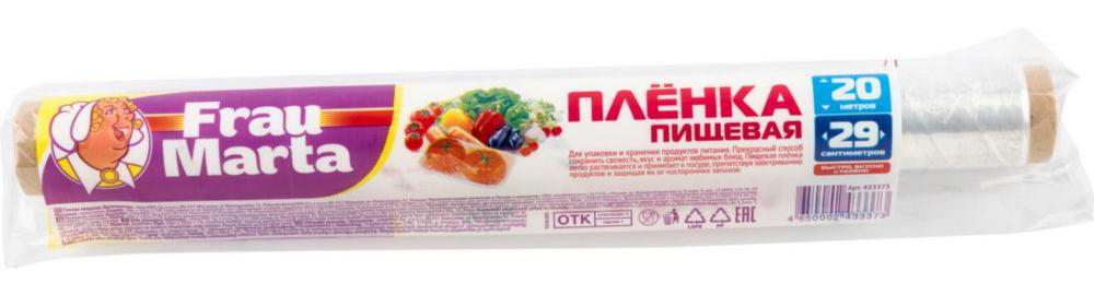 Пленка пищевая Frau Marta 29см*20м