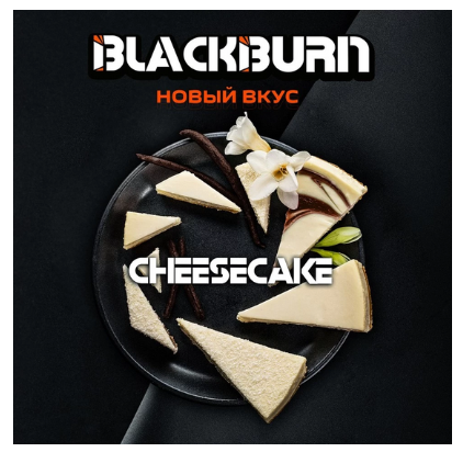 Табак для кальяна  MUSTHAVE Undercoal Cheesecake (Чизкейк) 25 г