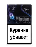 Cигареты с фильтром WINSTON XS IMPULSE