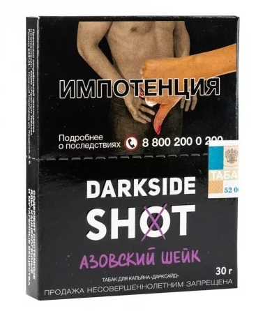 Табак для кальяна Дарк Сайд Шот (Азовский шейк), 30 г