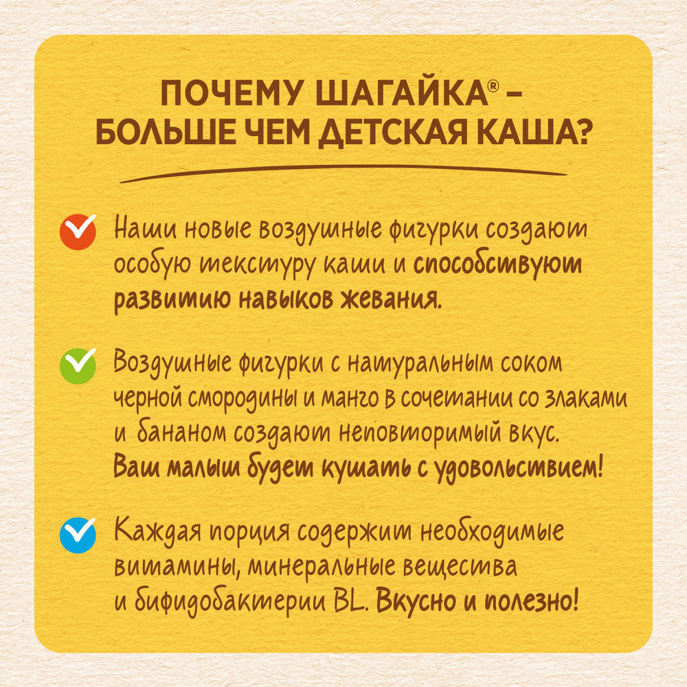 Каша Nestle молочная Шагайка воздушные фигурки банан смородина