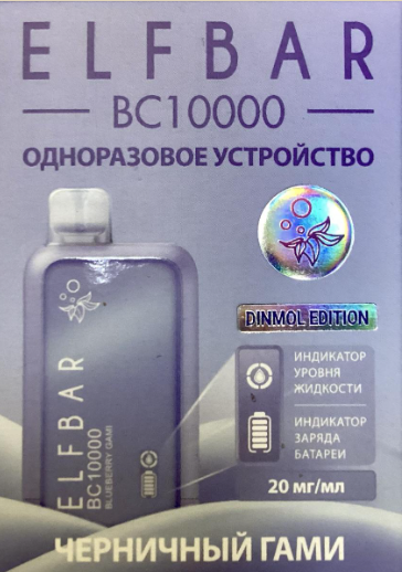 Электронная сигарета ELF BAR BC10000 Blueberry Gami (черничный гами)