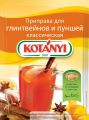 Приправа KOTANYI для глинтвейнов и пуншей классическая 10 г