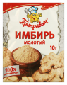Имбирь ПРИПРАВЫЧ молотый 10 г