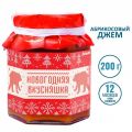 Джем Новогодняя вкусняшка 200г