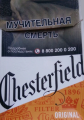 Сигареты с фильтром Chesterfield Original