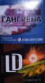 Сигареты с фильтром LD IMPULSE COMPACT PLAY