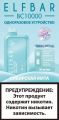 Электронная сигарета ELF BAR BC10000 Siberian Mint (сибирская мята)