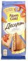 Шоколад ALPEN GOLD Десерт. Безе Павлова молочный 150 г