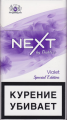 Сигареты NEXT VIOLET