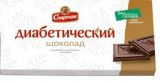 Шоколад СПАРТАК Диабетический горький с изомальтом 90 г Беларусь