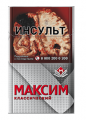 сигареты с фильтром МАКСИМ КЛАССИЧЕСКИЙ Сер