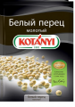 Белый перец молотый Kotanyi 20г