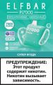 Электронная сигарета ELF BAR Pi7000 Супер Ягода