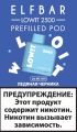 Электронная сигарета ELF BAR Lowit 2500 Blueberry Ice (ледяная черника)