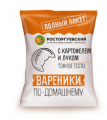 Вареники РОСТОРГУЕВСКИЙ с картофелем и луком 700 г