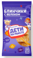 Блинчики МИРАТОРГ Дети на ракете  с яблоком 420 г