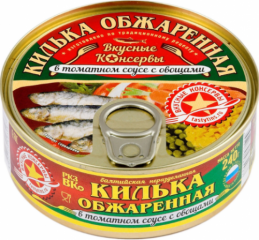 Килька ВКУСНЫЕ КОНСЕРВЫ обжаренная в томатном соусе с овощами 240 г