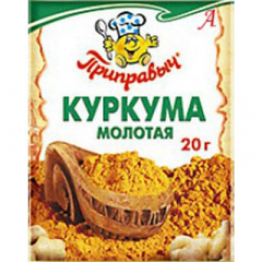 Куркума ПРИПРАВЫЧ молотая 20 г