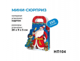Конфеты Яшкино Новогодний подарок. Мини-сюрприз 250 г
