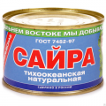 Сайра ПРИМРЫБСНАБ тихоокеанская натуральная 250 г