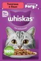 WHISKAS рагу с телятиной и языком 75 г