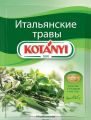 Приправа KOTANYI Итальянские травы 14 г