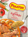 Приправа РОЛЛТОН для курицы универсальная 80 г