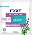 Маска для лица EXXE Вечерний антистресс увлажняющая тканевая