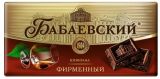 Шоколад БАБАЕВСКИЙ Фирменный темный 100 г