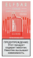 Электронная сигарета ELF BAR CR5000 Персик Клубника Арбуз