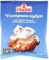 Сахарная пудра HAAS для приготовления и украшения десертов 250 г