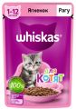 WHISKAS рагу с ягненком для котят 75 г