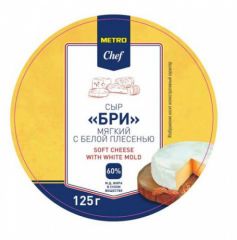Сыр мягкий METRO CHEF Бри с белой плесенью 125 г 60%