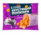 Попкорн ПЕТРУХА &Готово хрустящий в панировке 290 г