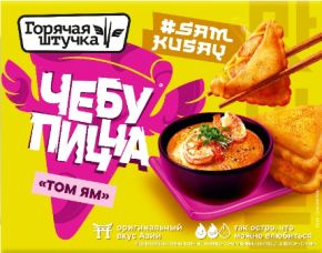 Чебупицца ГОРЯЧАЯ ШТУЧКА со вкусом Том Ям 230 г