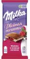Шоколад MILKA Двойная начинка молочный со вкусом малины 80 г