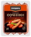 Сосиски СТАРОДВОРЬЕ Сочинки сливочные 400 г