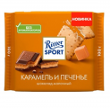 Шоколад RITTER SPORT Карамель и печенье молочный 100 г