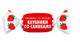 Карамель со вкусом клубники со сливками вес.