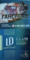 Сигареты LD AUTOGRAPH CLUB COMPACT 100s BLUE