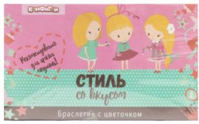Драже КОНФИТОЙ Стиль со вкусом  браслетик 14 г
