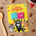 Шоколадная открытка в ассортименте (4 шоколадки) 20г.